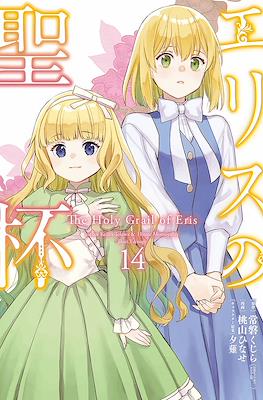 エリスの聖杯 The Holy Grail of Eris (Eris no Seihai) #14
