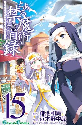 とある魔術の禁書目録 (Toaru Majutsu no Index) #15