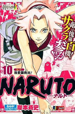 –ナルト– Naruto 集英社ジャンプリミックス (Shueisha Jump Remix) #10