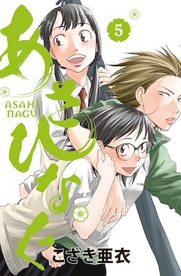 あさひなぐ (Asahinagu) #5