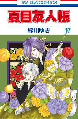 夏目友人帳 (Natsume Yuujinchou) #17