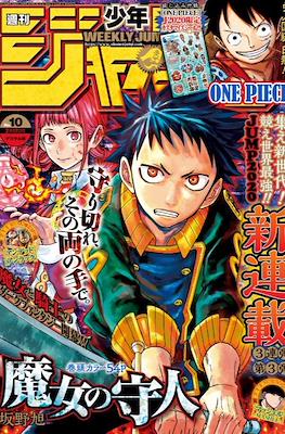Weekly Shonen Jump 2020 (Revista) #10
