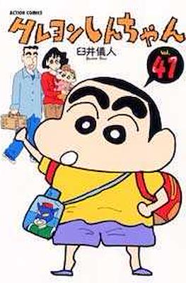 クレヨンしんちゃん Crayon Shin-Chan #41
