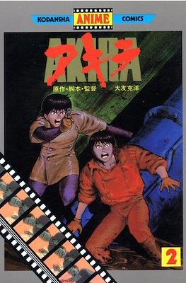 Akira - Kodansha Anime Comics #2