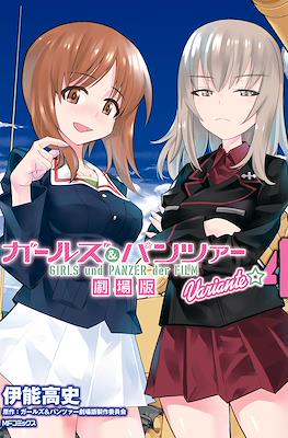 ガールズ＆パンツァー 劇場版 Variante Girls und Panzer der Film Variante #4
