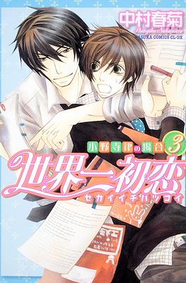 世界一初恋 ~小野寺律の場合~ (Sekaiichi Hatsukoi) #3