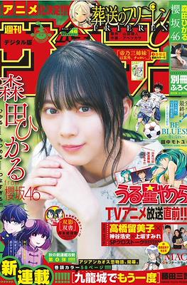 Weekly Shōnen Sunday 2022 / 週刊少年サンデー 2022 (Revista) #46