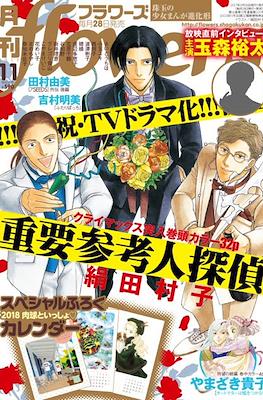 Monthly Flowers 2017 / 月刊フラワーズ 2017 #11