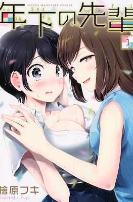 年下の先輩 (Toshishita no Senpai)