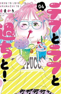 Debu to Love to Ayamachi to! デブとラブと過ちと！ #4