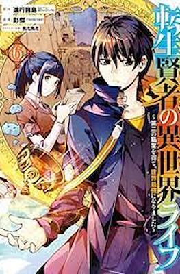 転生賢者の異世界ライフ 〜第二の職業を得て (Tensei Kenja no Isekai Life) #6