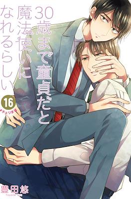 30歳まで童貞だと魔法使いになれるらしい (Cherry Magic! Thirty Years of Virginity Can Make You a Wizard) (Rústica con sobrecubierta) #16