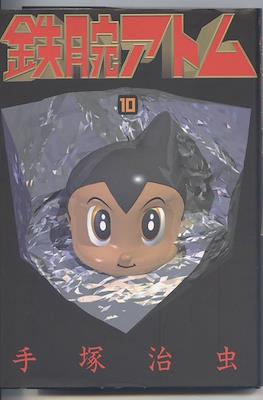 鉄腕アトム (Astro-Boy 1992) #10