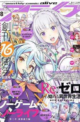 コミックアライブ 2022 Monthly Comic Alive #8