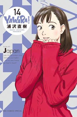Yawara! #14