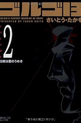 ゴルゴ13 Golgo13 Perfect Machine of Snipe #2