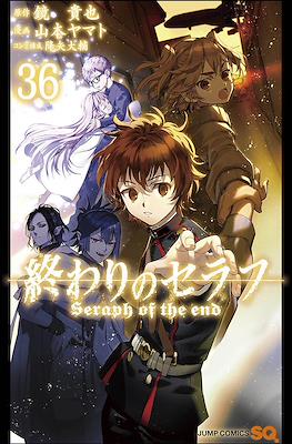 終わりのセラフ Seraph of the End #36