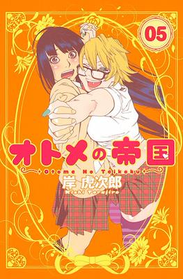 オトメの帝国 (Otome no Teikoku) #5