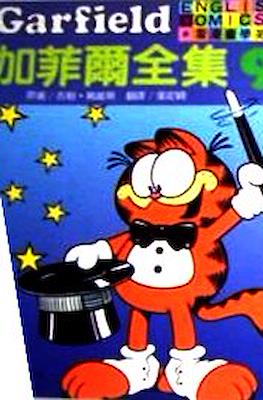 Garfield Sunday #9