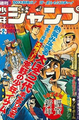 Weekly Shōnen Jump 1974 週刊少年ジャンプ #2