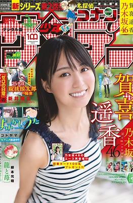 Weekly Shōnen Sunday 2022 / 週刊少年サンデー 2022 (Revista) #36-37