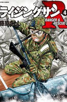 ライジングサンR Ranger & Rescue (Rising Sun R) #4