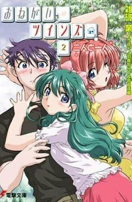 Onegai Twins #2