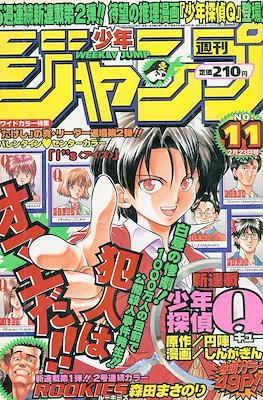 Weekly Shōnen Jump 1998 #11