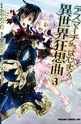 デスマアニメ (Death March kara Hajimaru Isekai Kyousoukyoku) #3