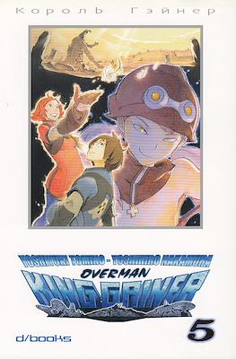 Overman King Gainer #5