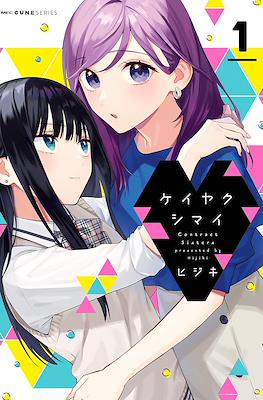 ケイヤクシマイ Contract Sisters (Keiyaku Shimai)