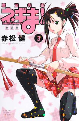魔法先生ネギま! Magister Magi Negi (Mahou Sensei Negima!) #3