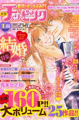 Cherry Pink 恋愛チェリーピンク (Ren'ai= #34
