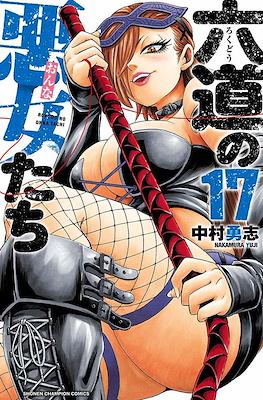 六道の悪女たち (Rokudou no Onna-tachi) #17