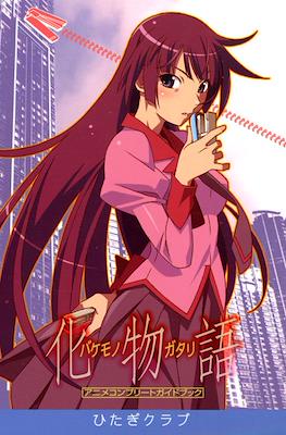 化物語アニメコンプリートガイドブック (Bakemonogatari - Complete Anime Guidebook)