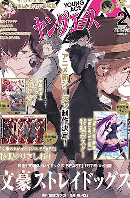 Young Ace ヤングエース2022 #2