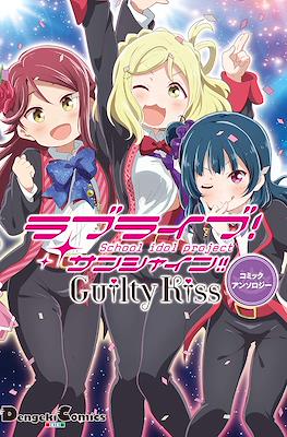 ラブライブ!サンシャイン!! Guilty Kissコミックアンソロジー (Love Live! Sunshine!! Guilty Kiss Comic Anthology)