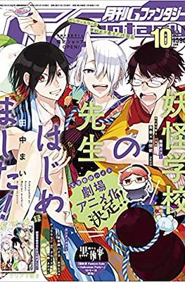 月刊 Gファンタジー 2018 (月刊 G Fantasy 2018) #10