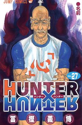 Hunter x Hunter ハンター×ハンター (Rústica con sobrecubierta) #27