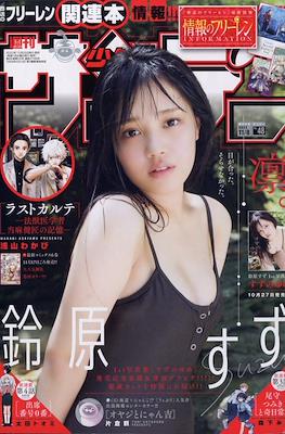 Weekly Shonen Sunday 2023 / 週刊少年サンデー 2023 (Revista) #48