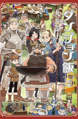 ダンジョン飯 Delicious in Dungeon (Dungeon Meshi) (Rústica) #14