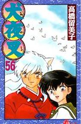 犬夜叉 InuYasha #56