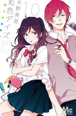 虹色デイズ (Nijiiro Days) #10