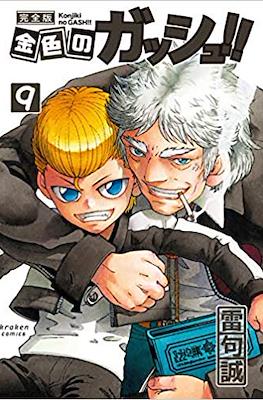 金色のガッシュ!!(Konjiki No Gash Bell!!) #9