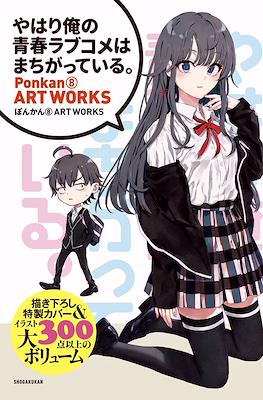 やはり俺の青春ラブコメはまちがっている。Ponkan8 Art Works (Yahari Ore no Seishun Love Comedy wa Machigatteiru)