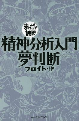まんがで読破 #58