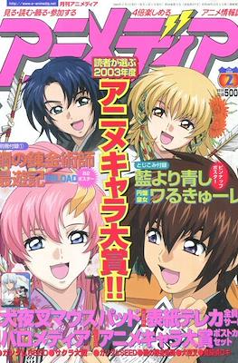 アニメディア 2004 (Animedia 2004) #2
