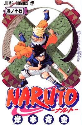 Naruto ナルト (Rústica con sobrecubierta) #17
