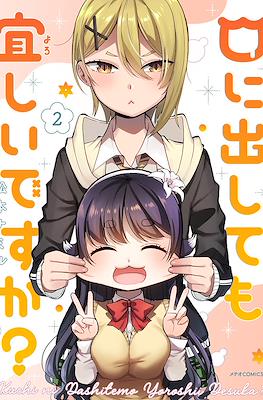 口に出しても宜しいですか？ (Kuchi ni Dashitemo Yoroshii desuka?) #2