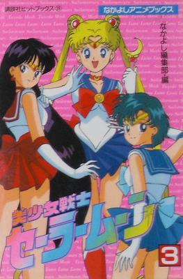 Sailor Moon (Anime Film Comic-Books) #3